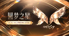 星耀营S7师徒赛